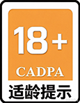适龄提示：本游戏适合18周岁以上玩家进入